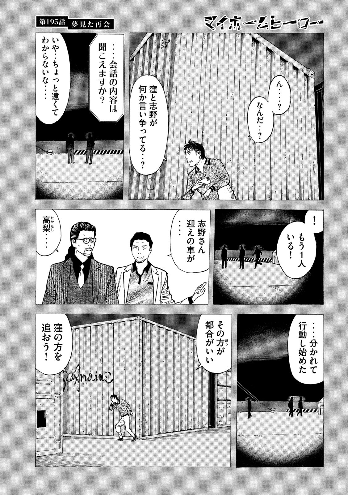 マイホームヒーロー 第195話 - Page 9