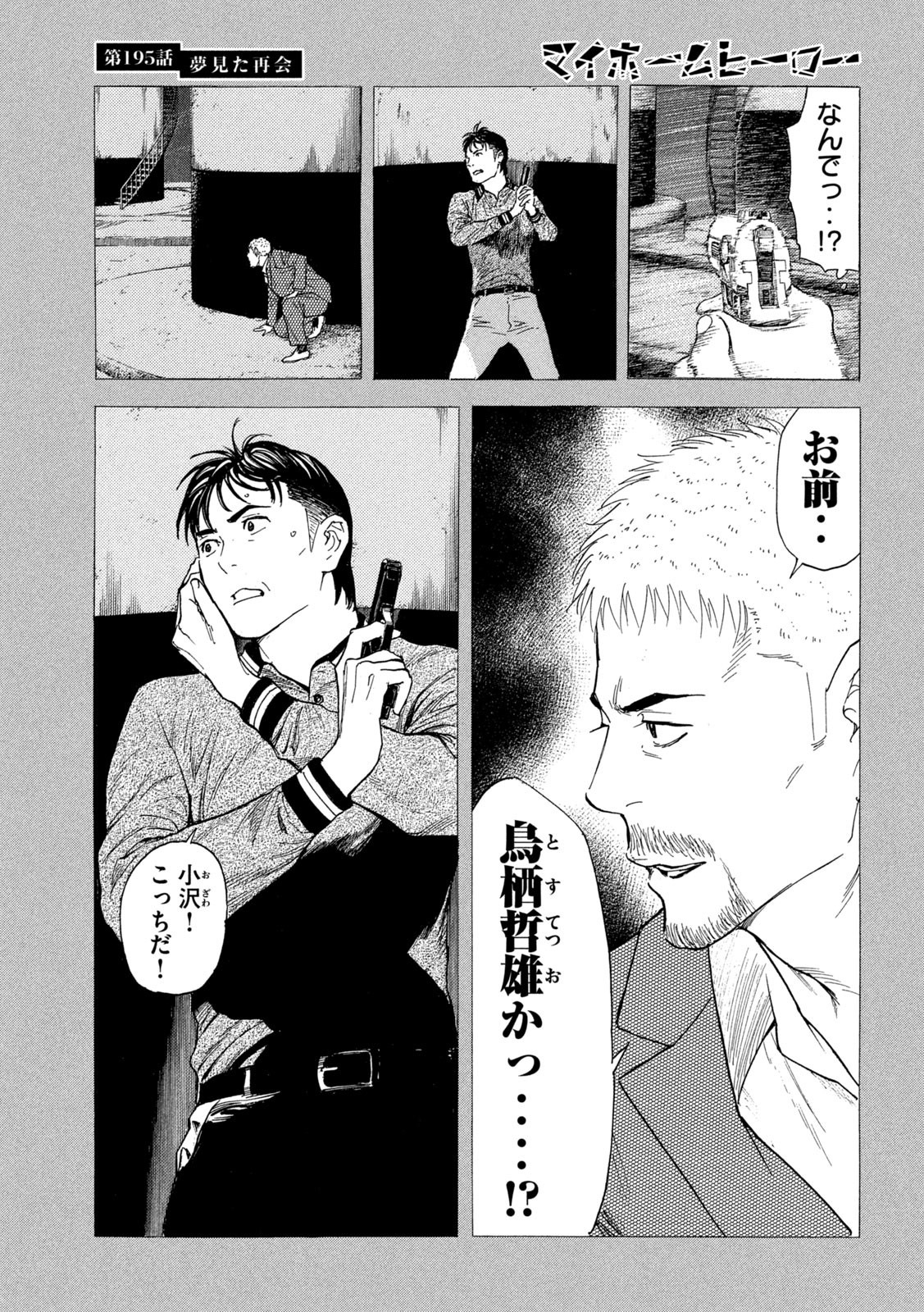 マイホームヒーロー 第195話 - Page 13