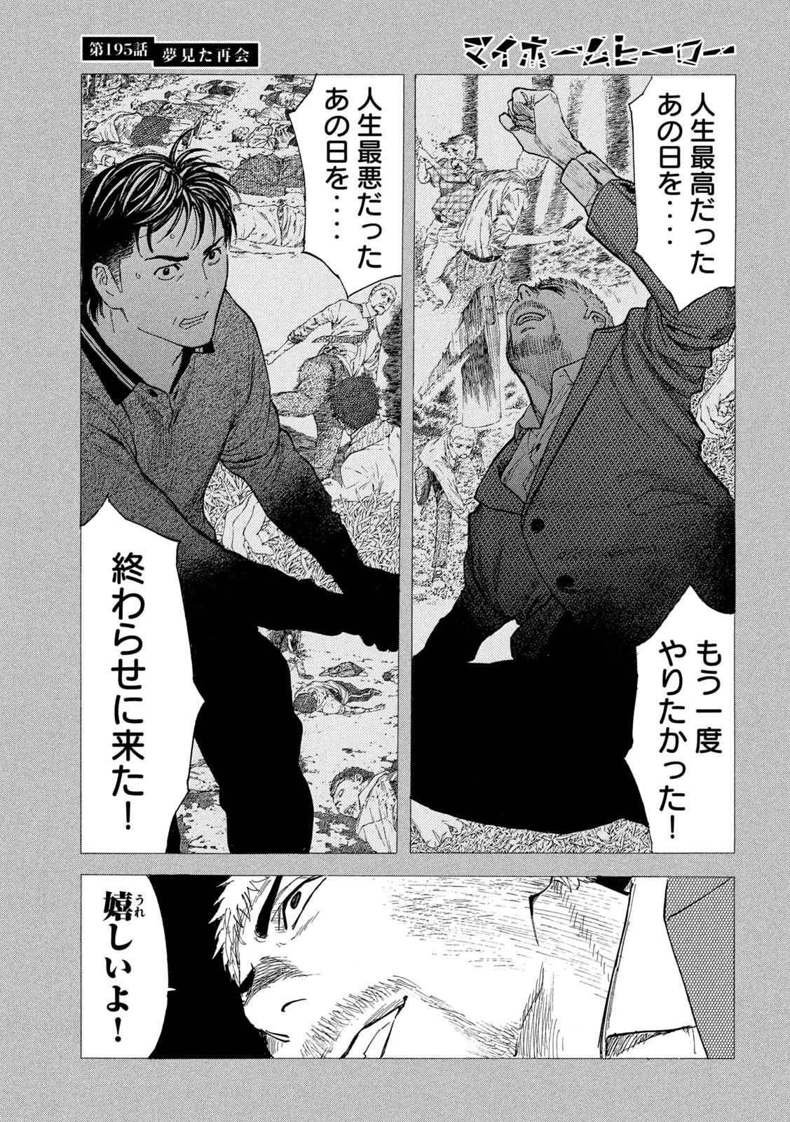 マイホームヒーロー 第195話 - Page 15