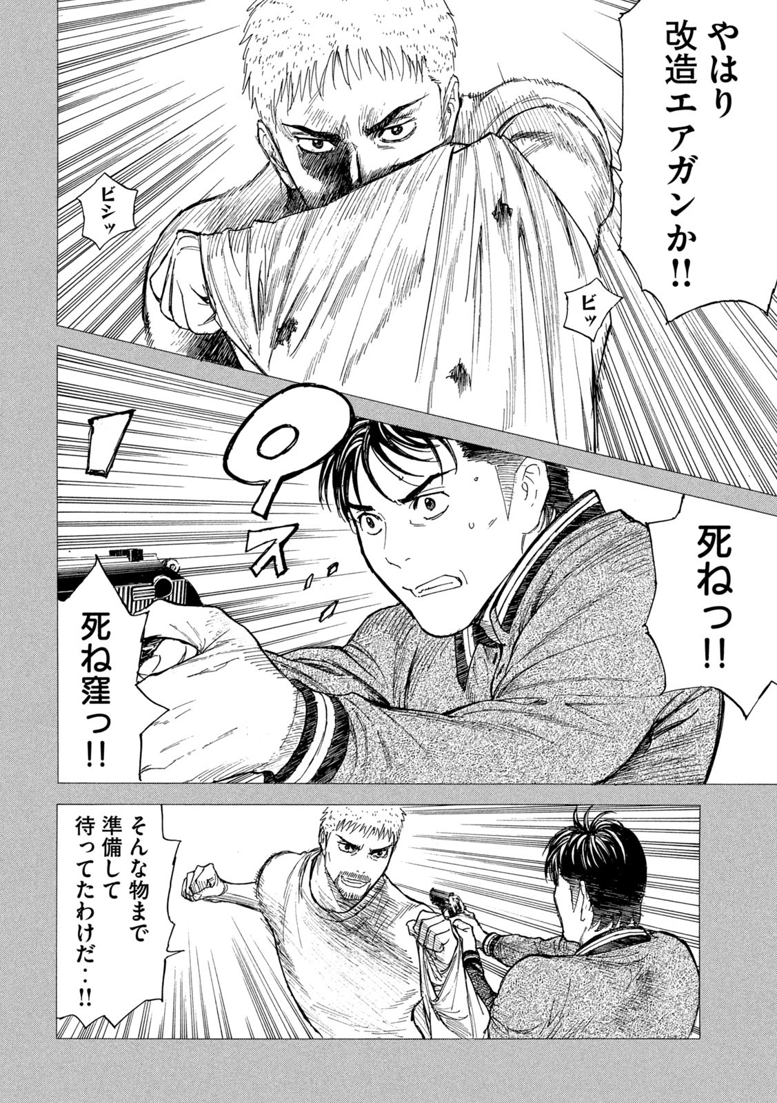 マイホームヒーロー 第195話 - Page 20