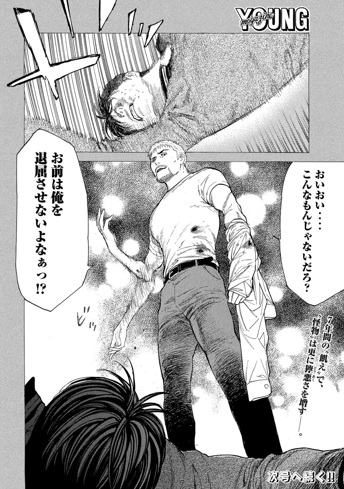 マイホームヒーロー 第195話 - Page 22