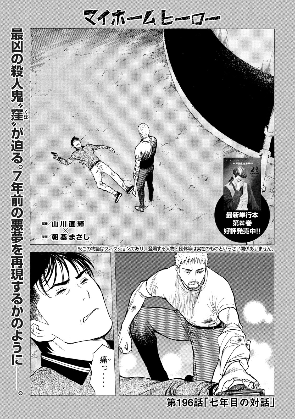 マイホームヒーロー 第196話 - Page 1