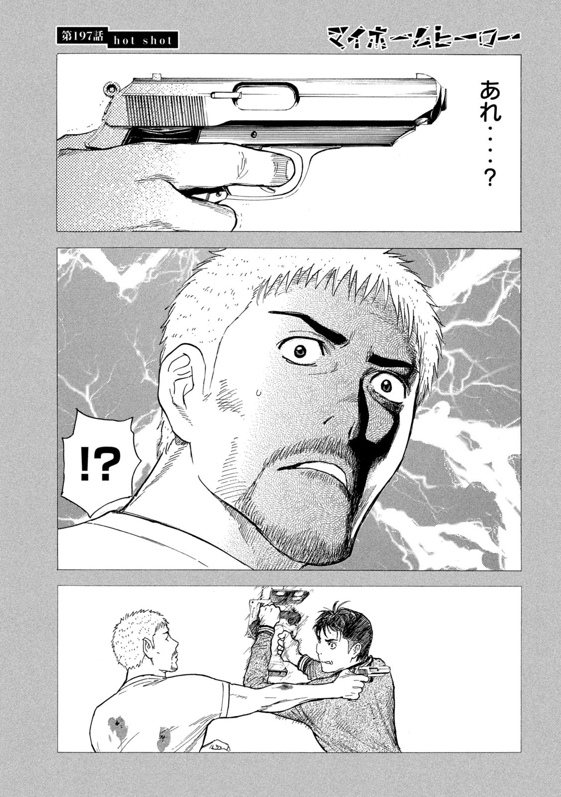 マイホームヒーロー 第197話 - Page 19