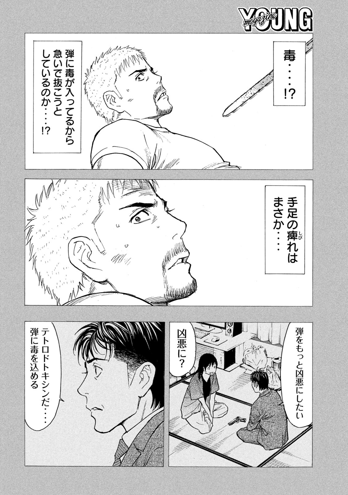 マイホームヒーロー 第198話 - Page 4