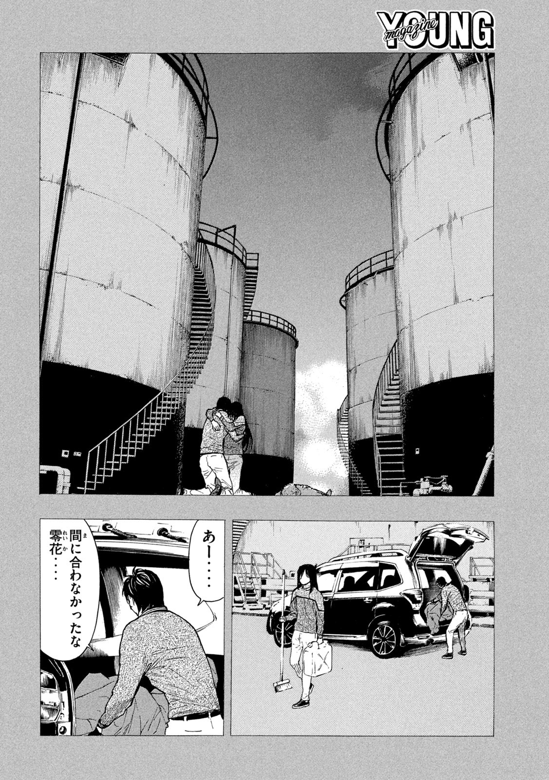 マイホームヒーロー 第198話 - Page 16