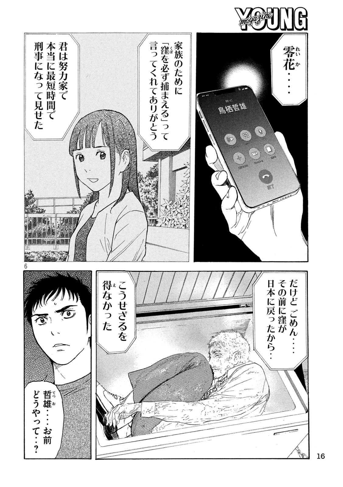 マイホームヒーロー 第199話 - Page 6