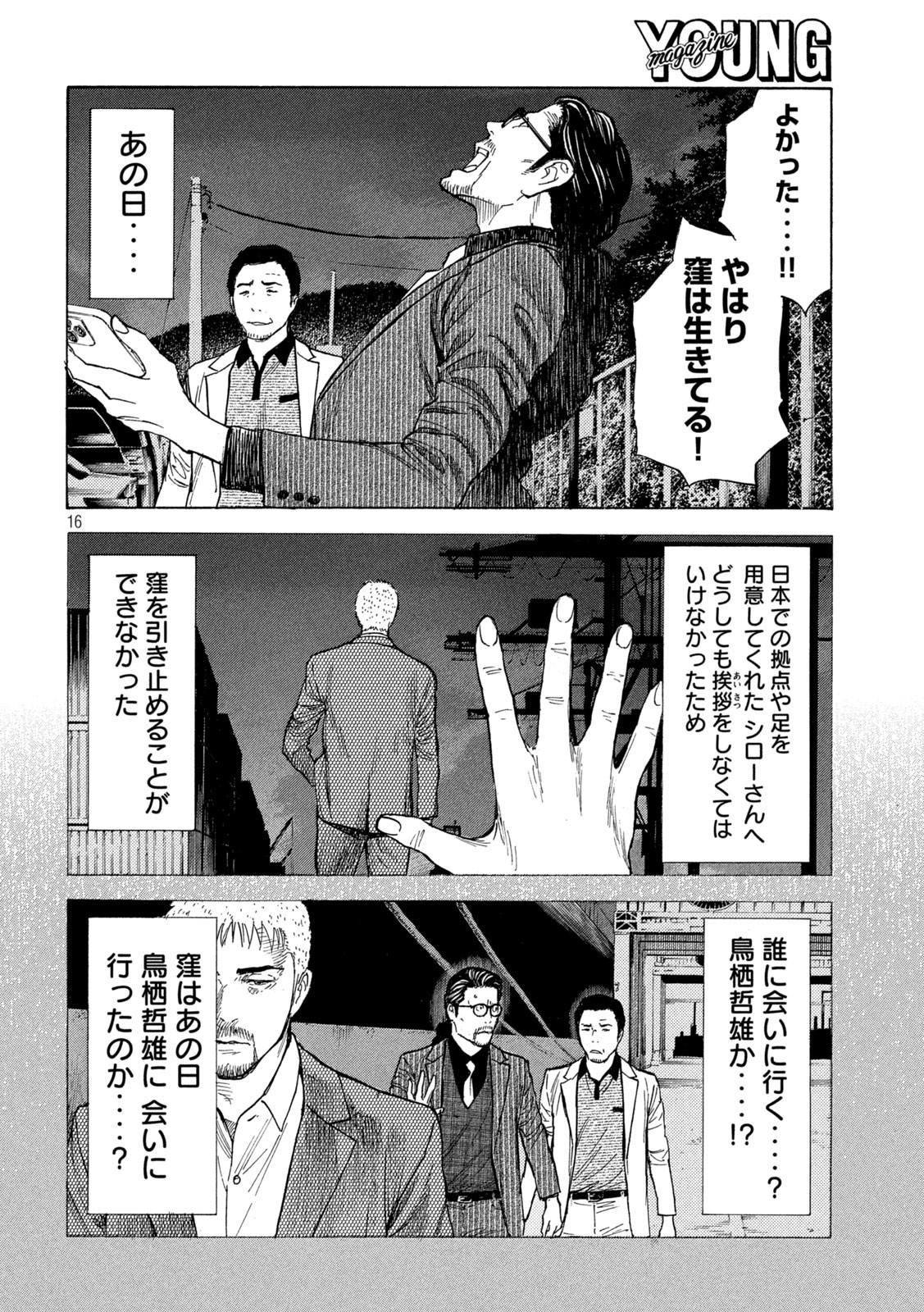 マイホームヒーロー 第199話 - Page 16