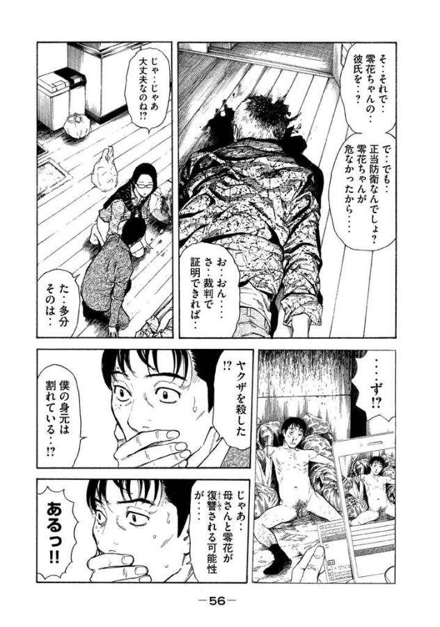 マイホームヒーロー 第2話 - Page 10
