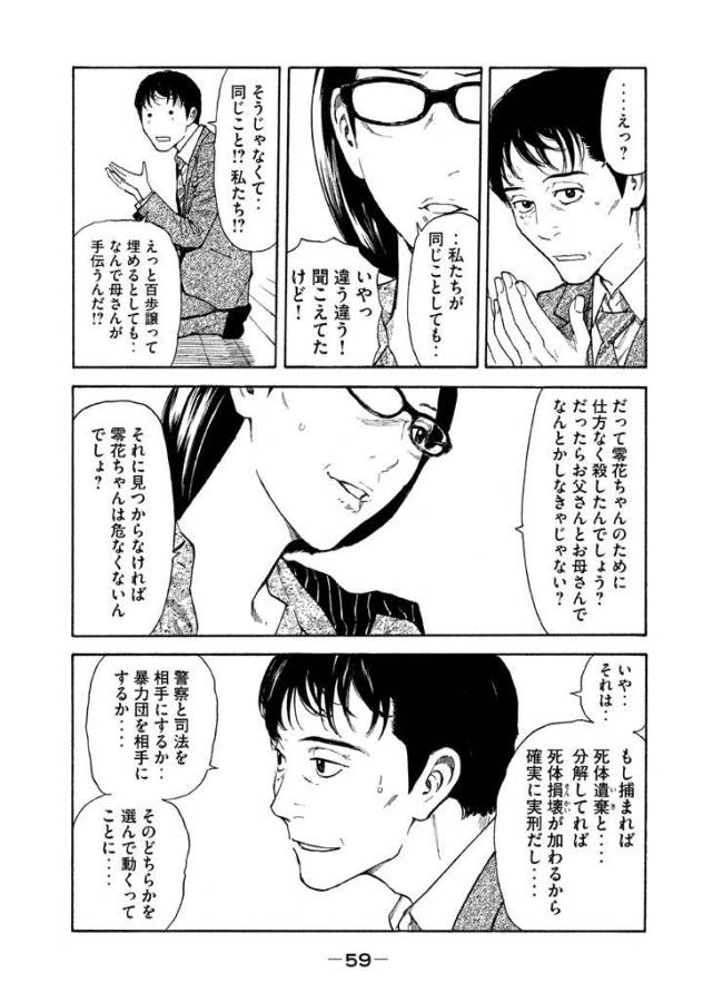 マイホームヒーロー 第2話 - Page 13