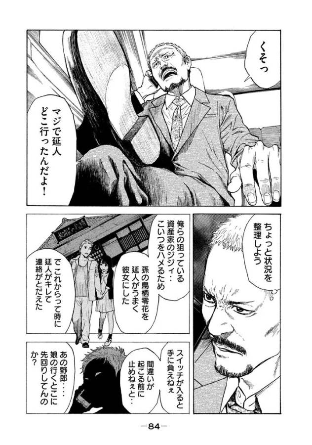 マイホームヒーロー 第2話 - Page 38