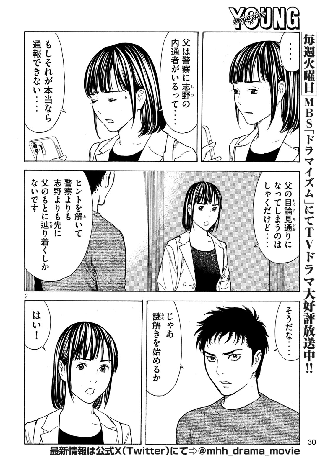 マイホームヒーロー 第201話 - Page 2