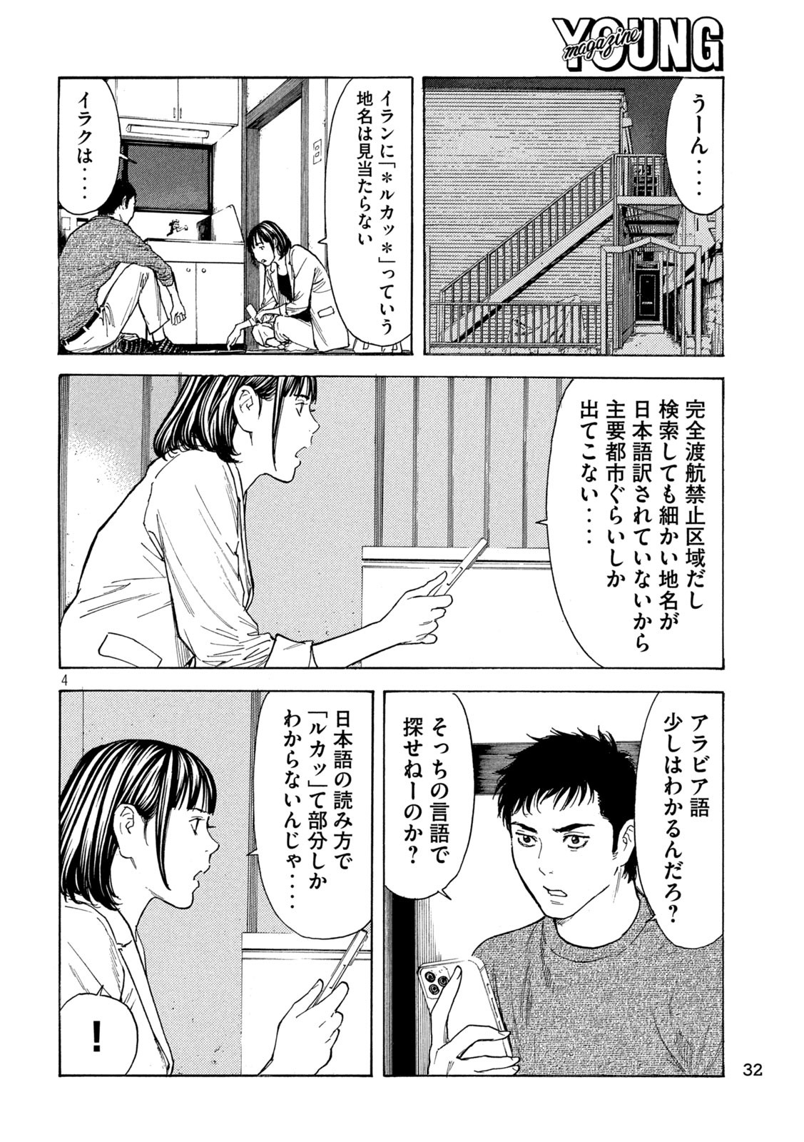 マイホームヒーロー 第201話 - Page 4