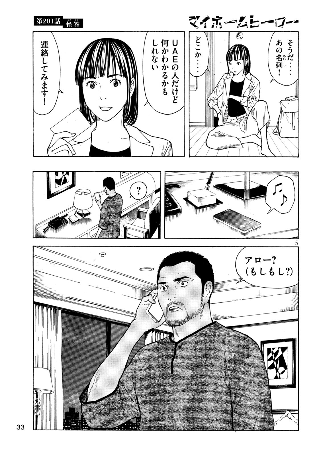 マイホームヒーロー 第201話 - Page 5