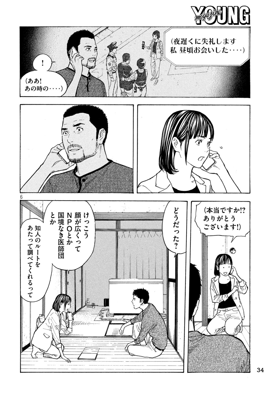 マイホームヒーロー 第201話 - Page 6