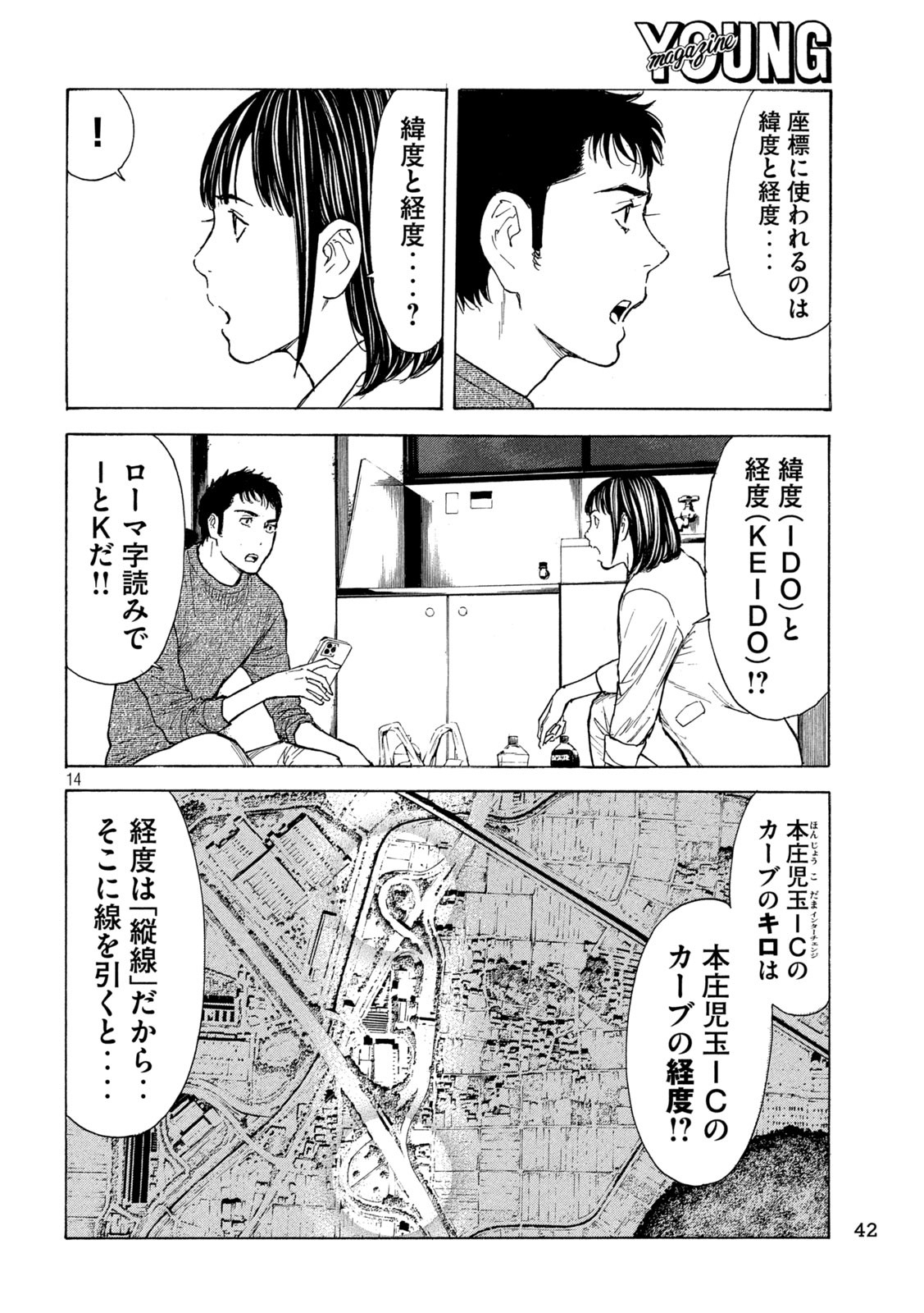 マイホームヒーロー 第201話 - Page 14