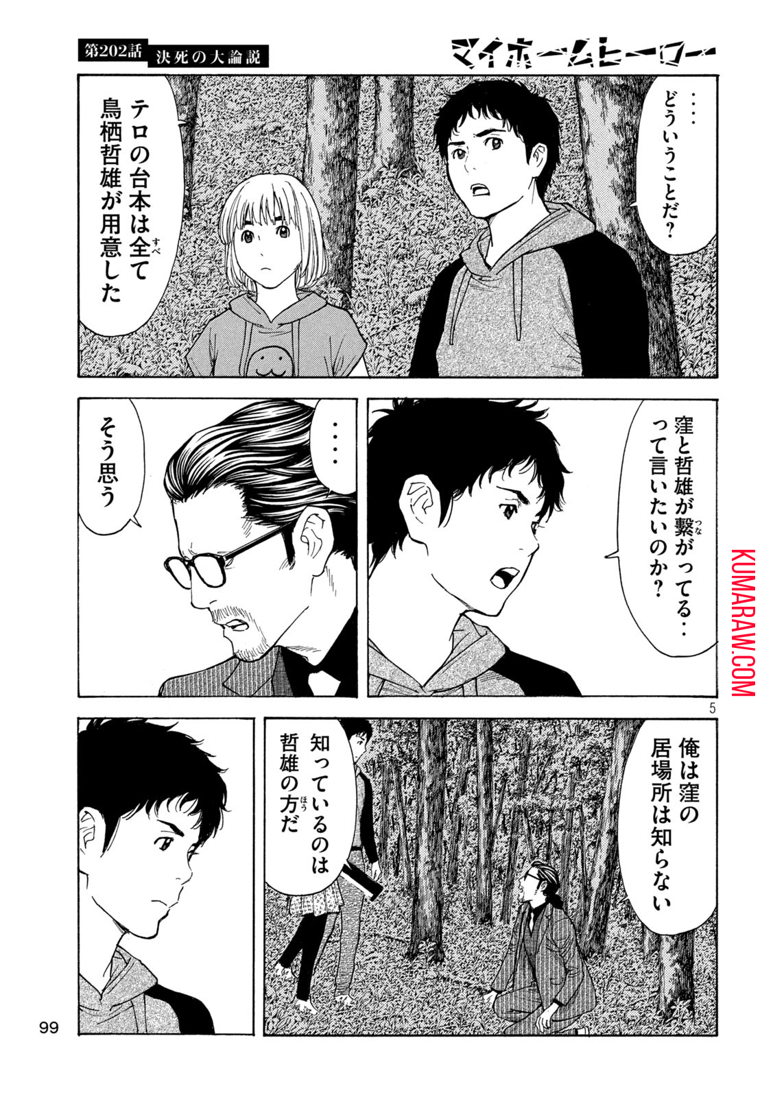マイホームヒーロー 第202話 - Page 5