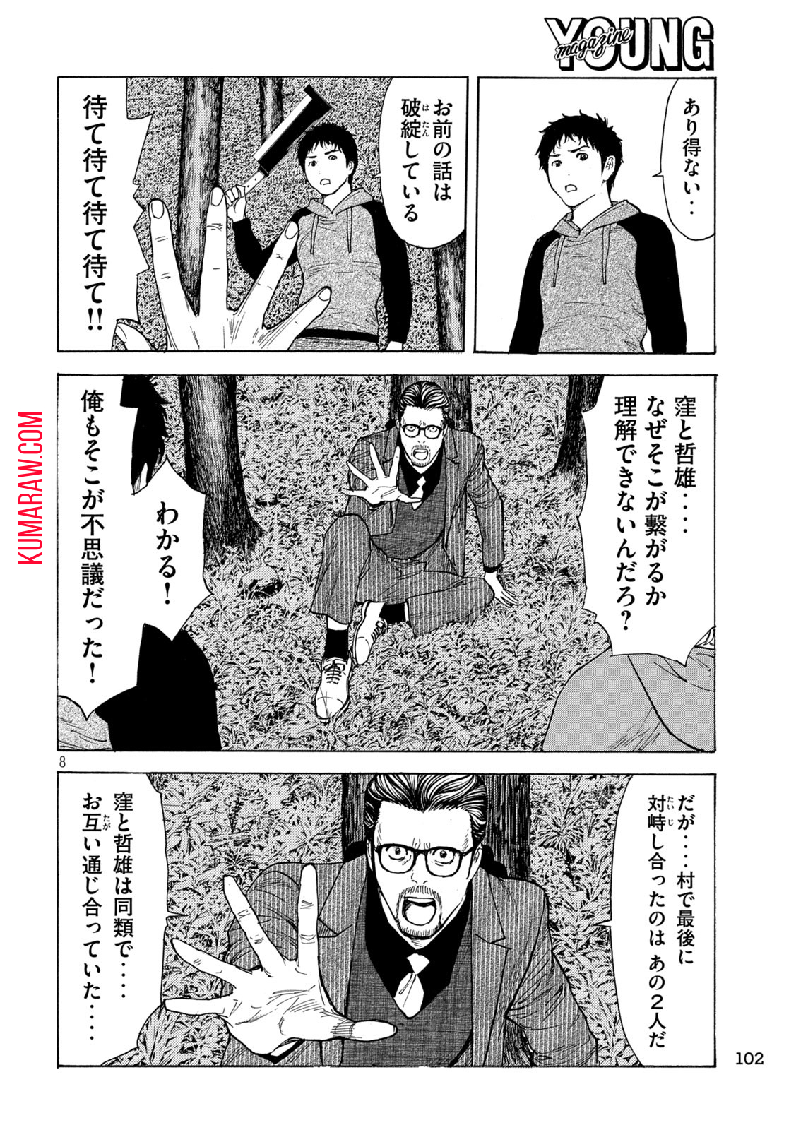 マイホームヒーロー 第202話 - Page 8