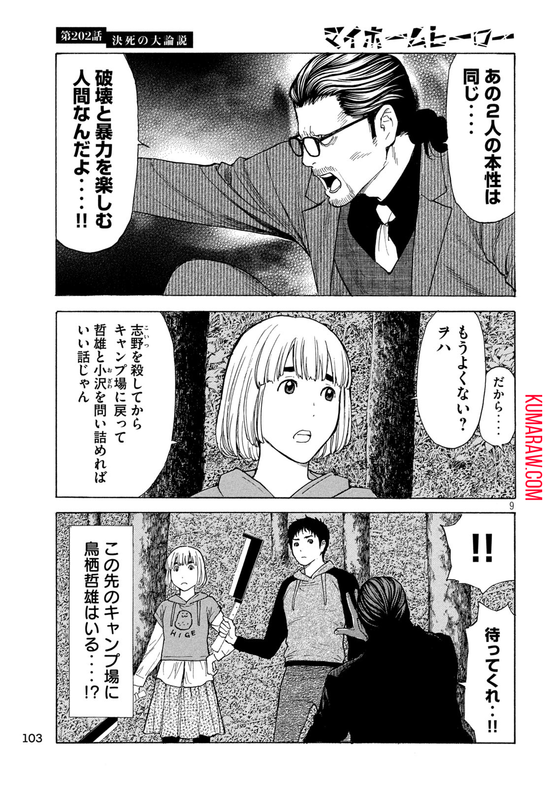 マイホームヒーロー 第202話 - Page 9