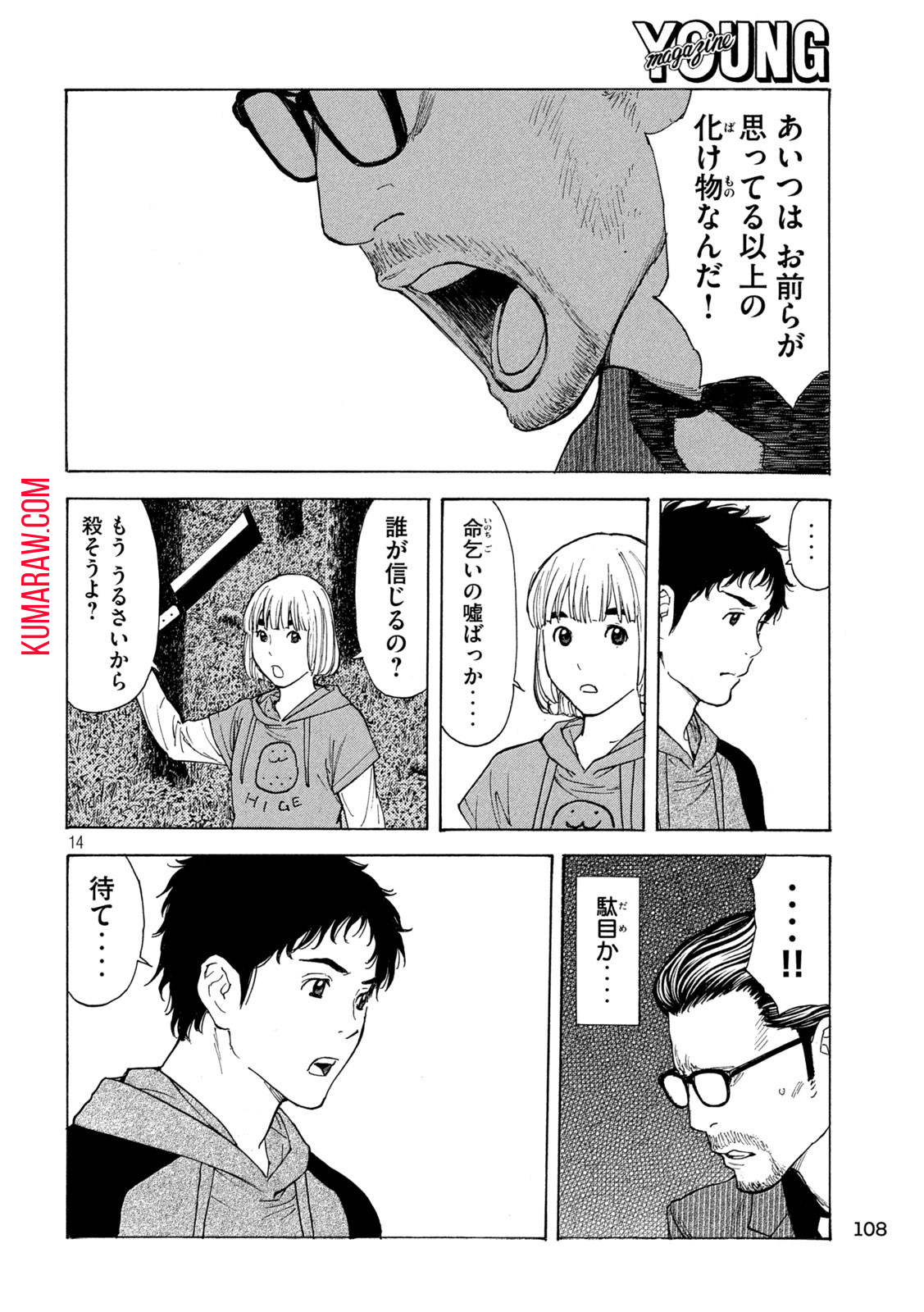 マイホームヒーロー 第202話 - Page 14