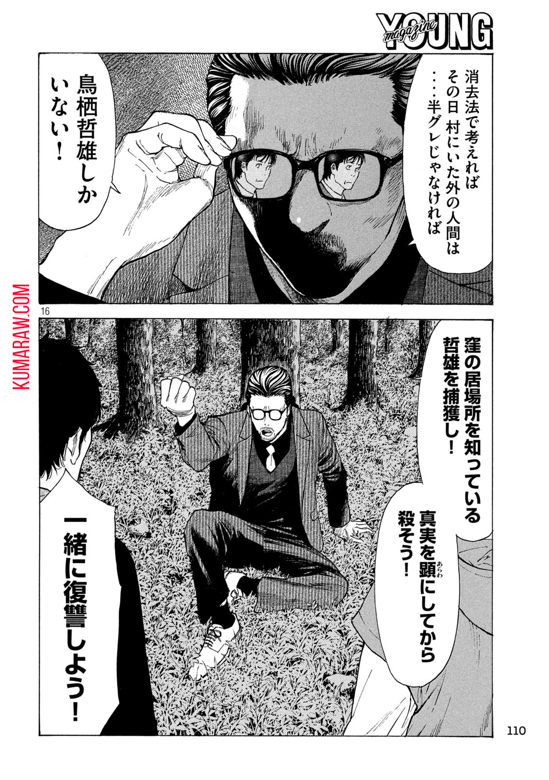 マイホームヒーロー 第202話 - Page 16
