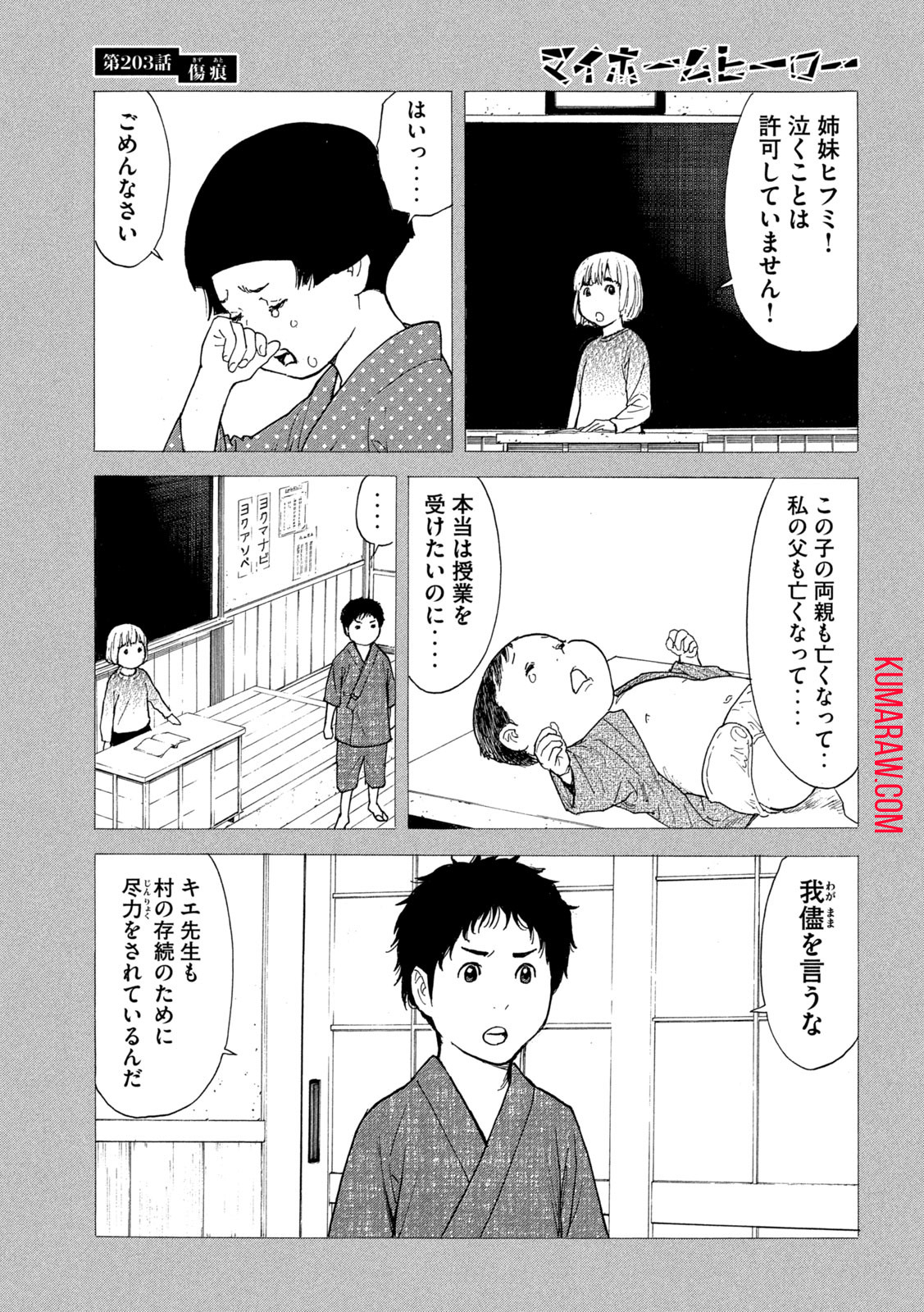 マイホームヒーロー 第203話 - Page 11