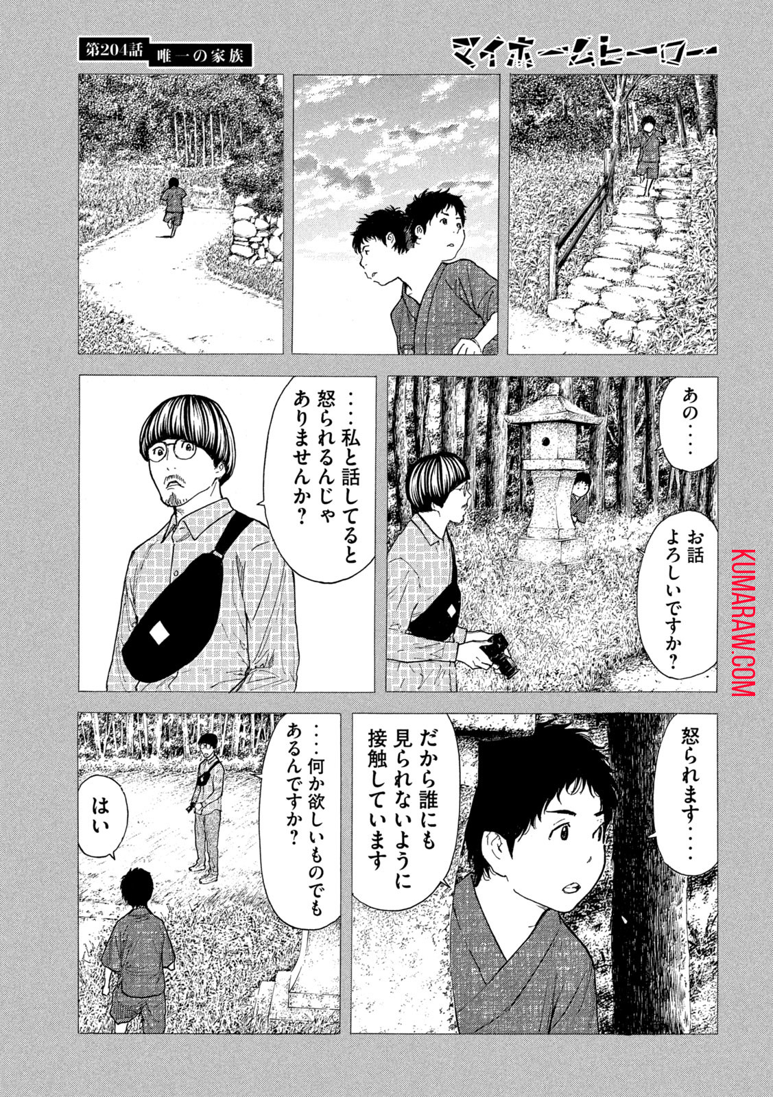 マイホームヒーロー 第204話 - Page 11