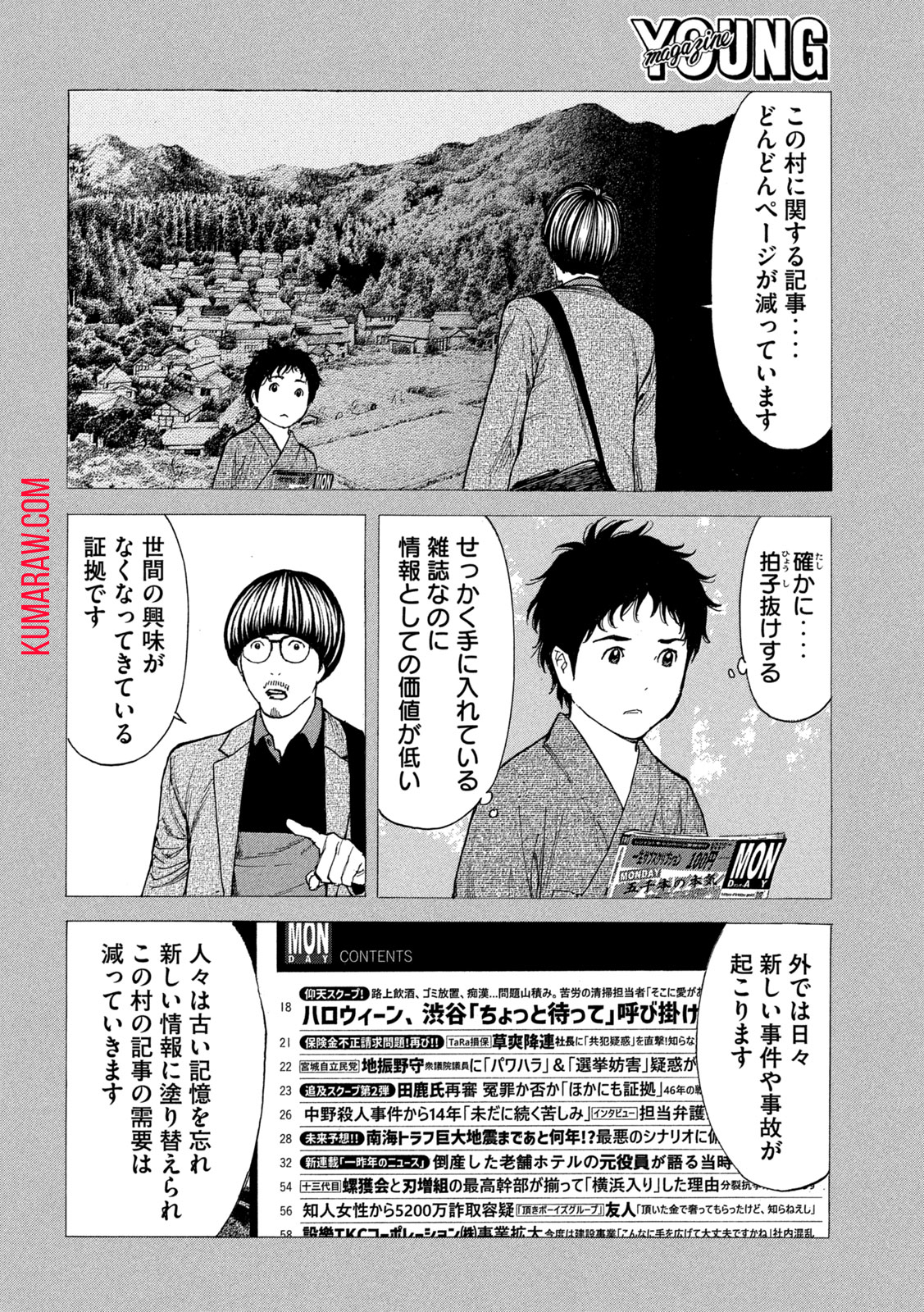 マイホームヒーロー 第205話 - Page 4