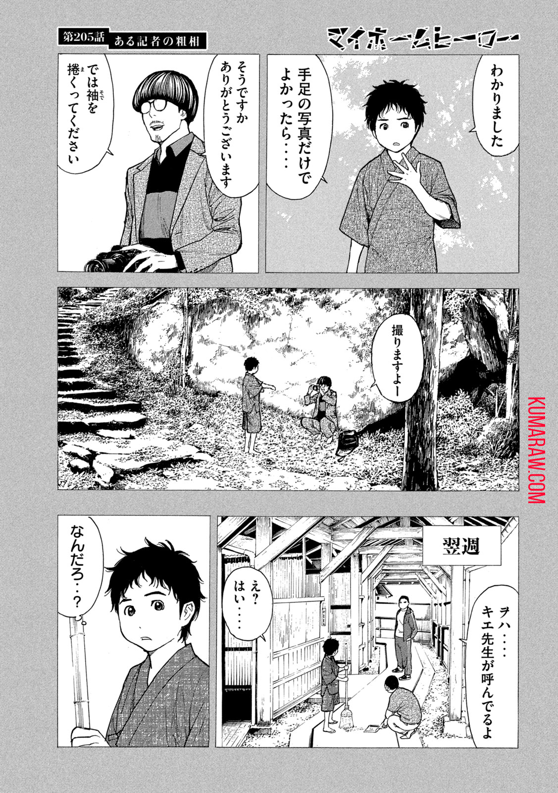 マイホームヒーロー 第205話 - Page 7