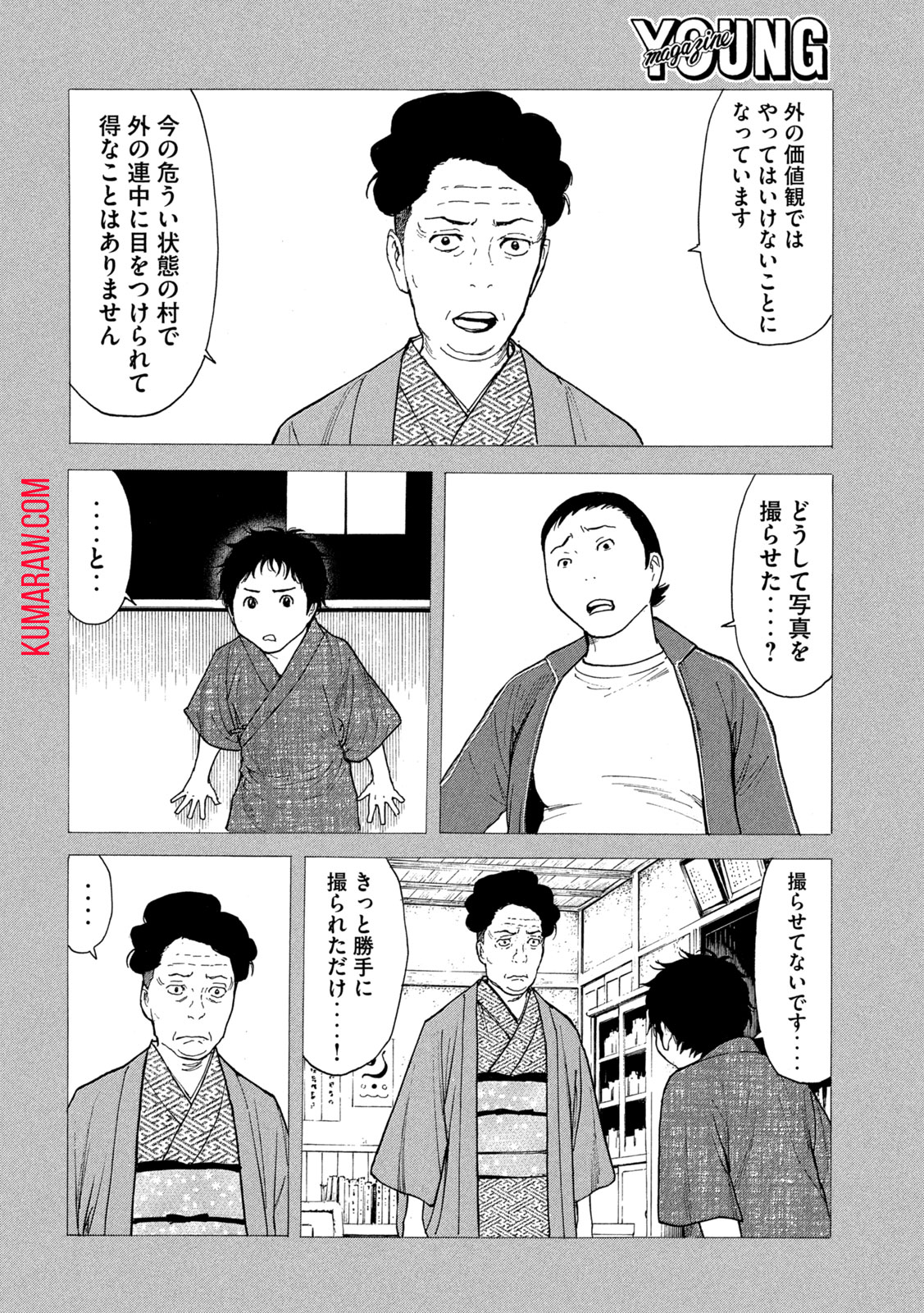 マイホームヒーロー 第205話 - Page 10