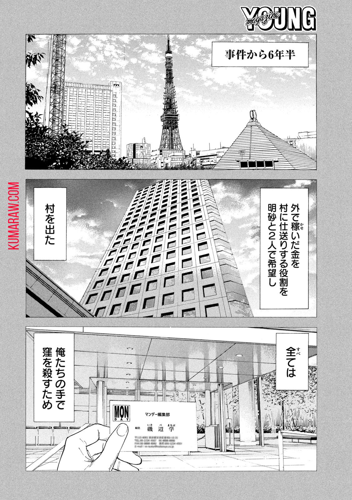 マイホームヒーロー 第205話 - Page 14