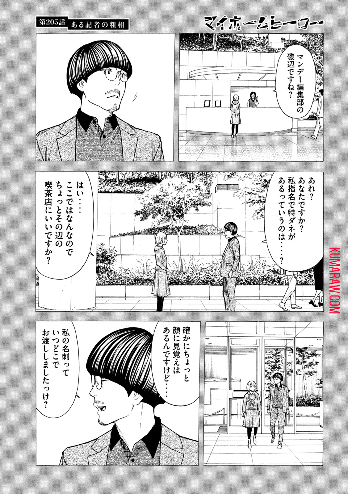 マイホームヒーロー 第205話 - Page 15