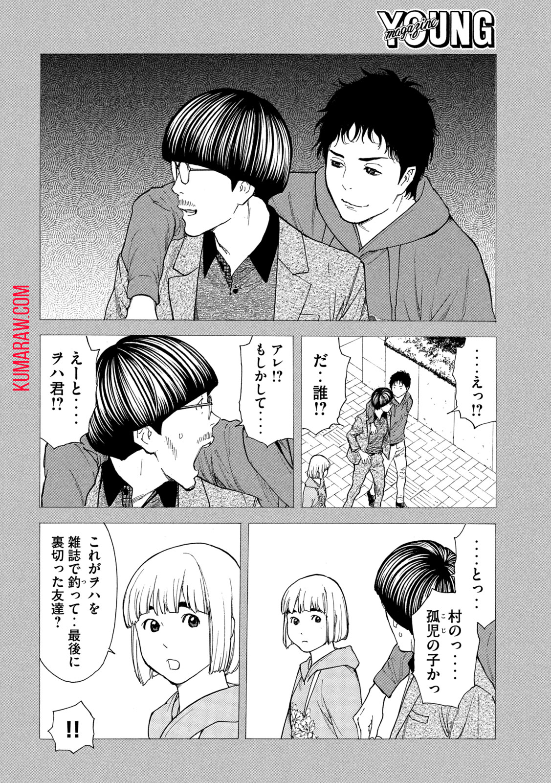 マイホームヒーロー 第205話 - Page 16