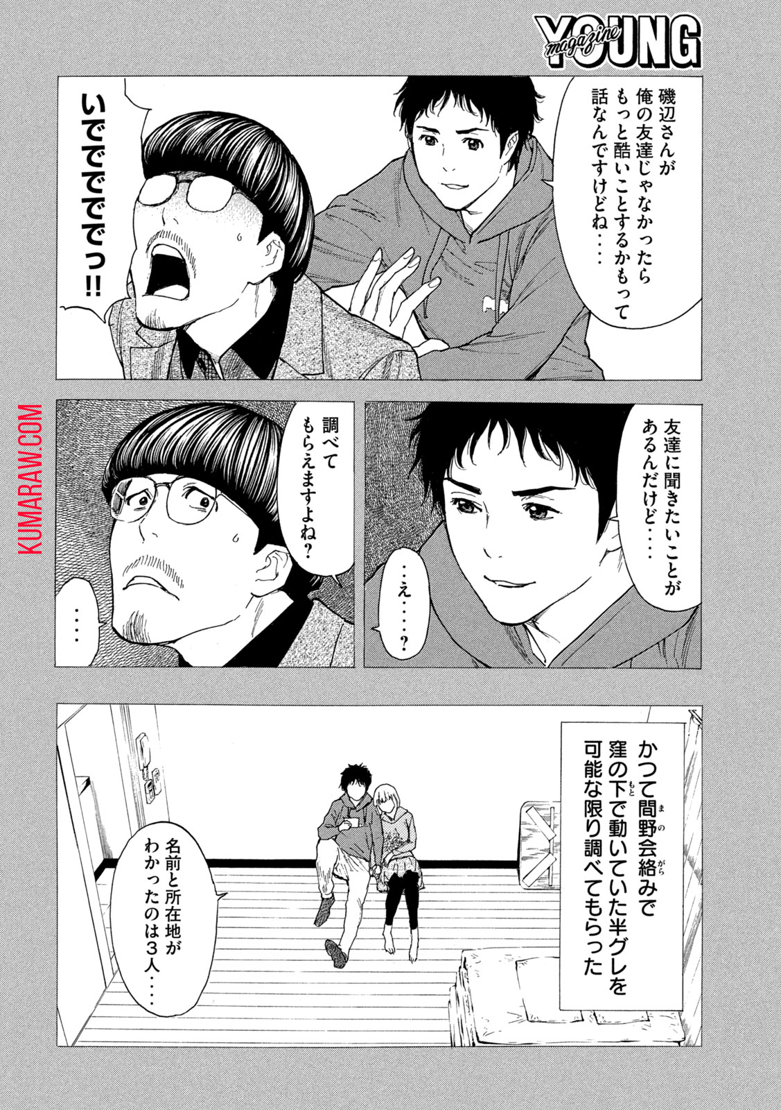 マイホームヒーロー 第205話 - Page 18