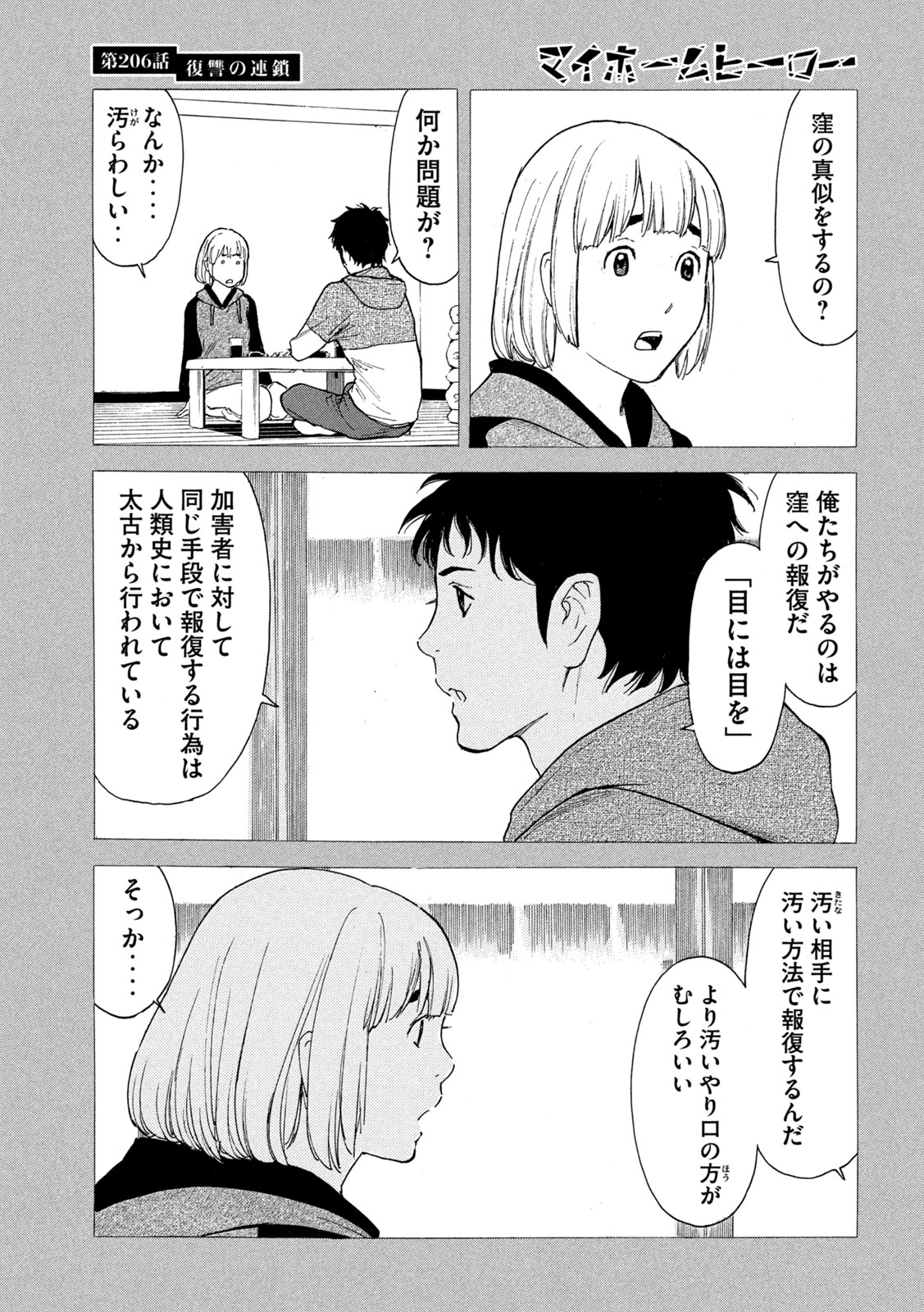 マイホームヒーロー 第206話 - Page 4