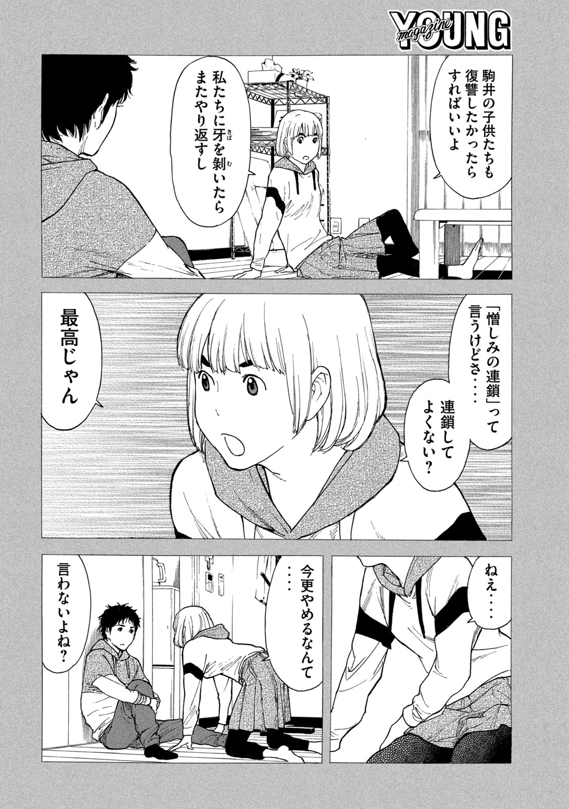 マイホームヒーロー 第206話 - Page 17