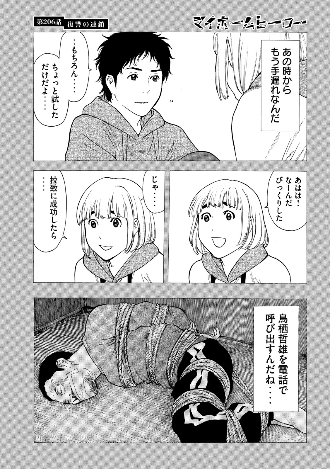 マイホームヒーロー 第206話 - Page 20