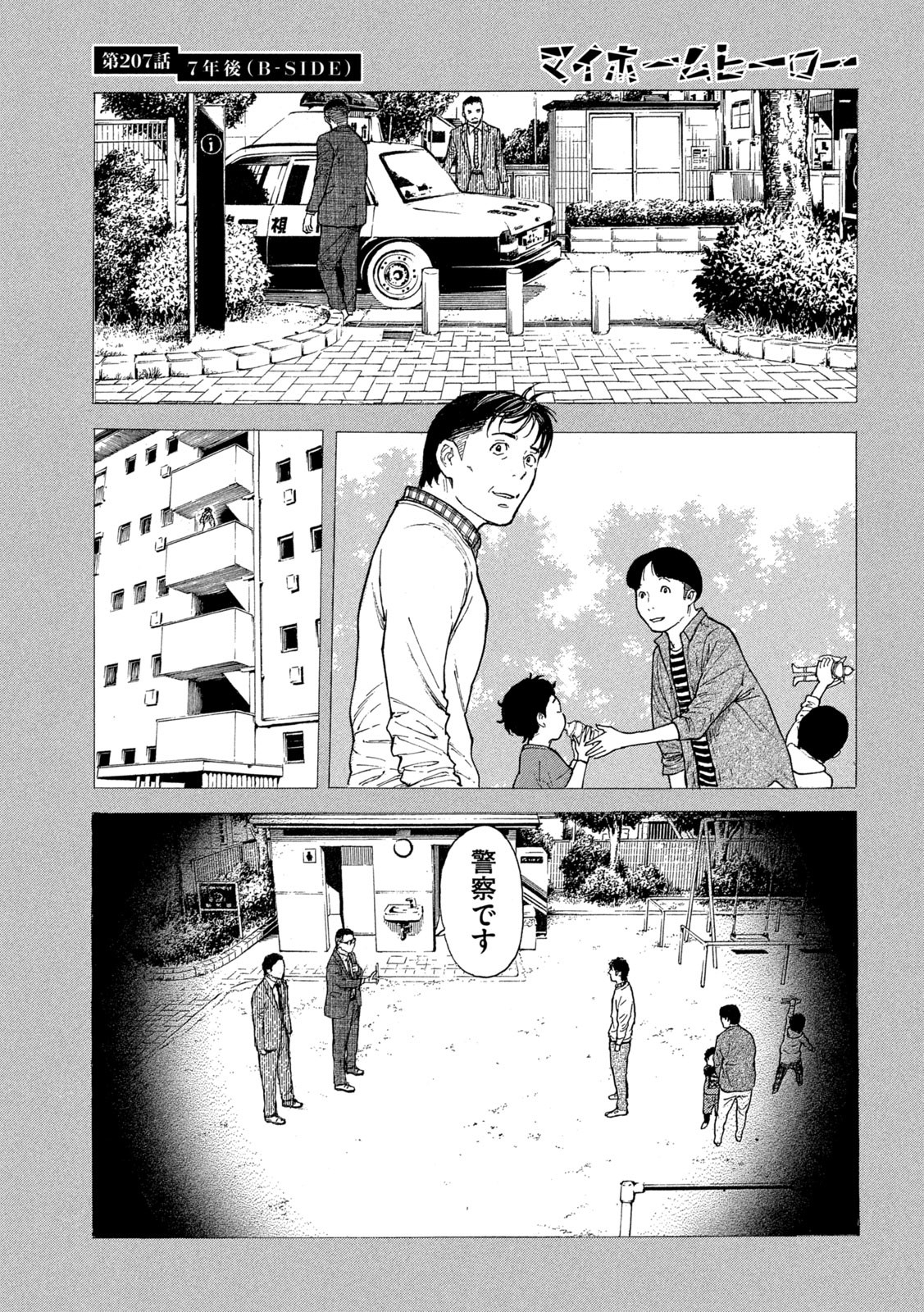 マイホームヒーロー 第207話 - Page 13