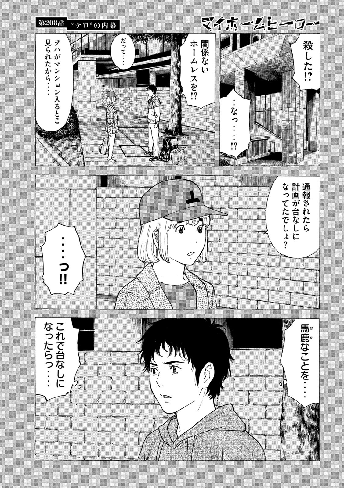 マイホームヒーロー 第208話 - Page 19