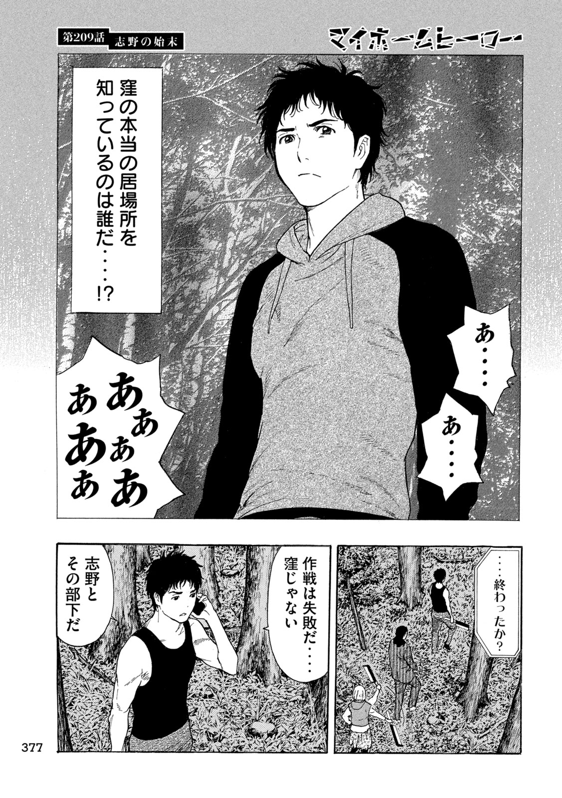 マイホームヒーロー 第209話 - Page 9