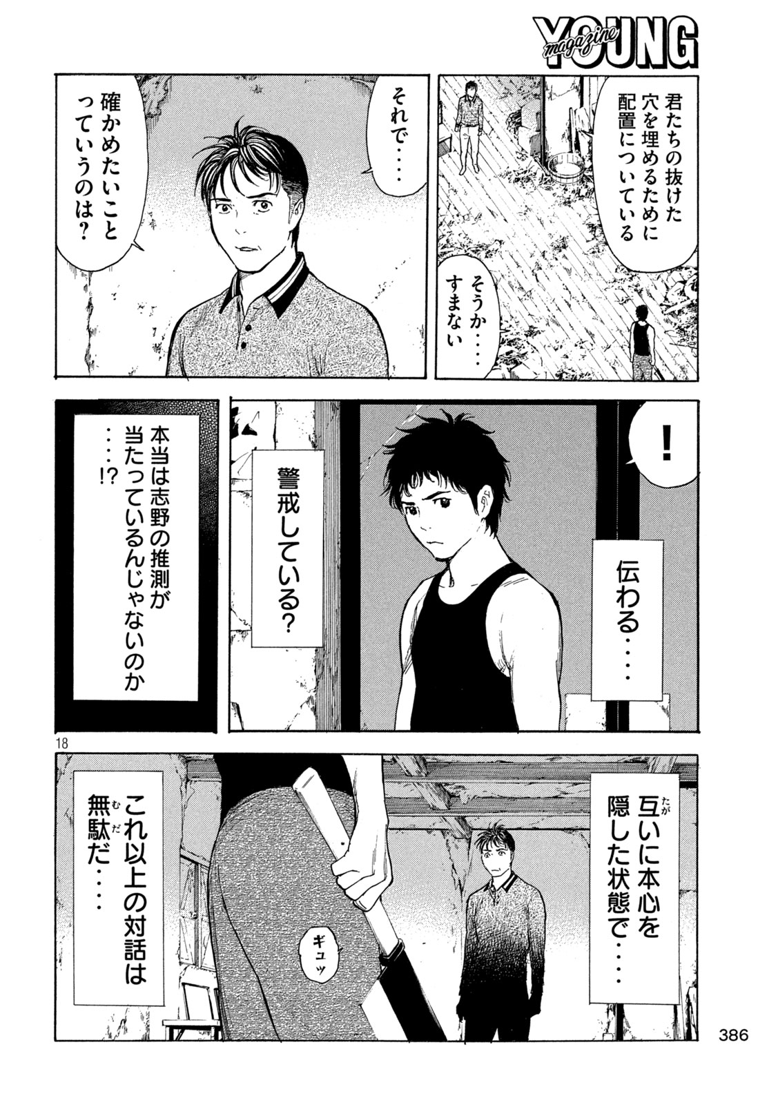 マイホームヒーロー 第209話 - Page 18
