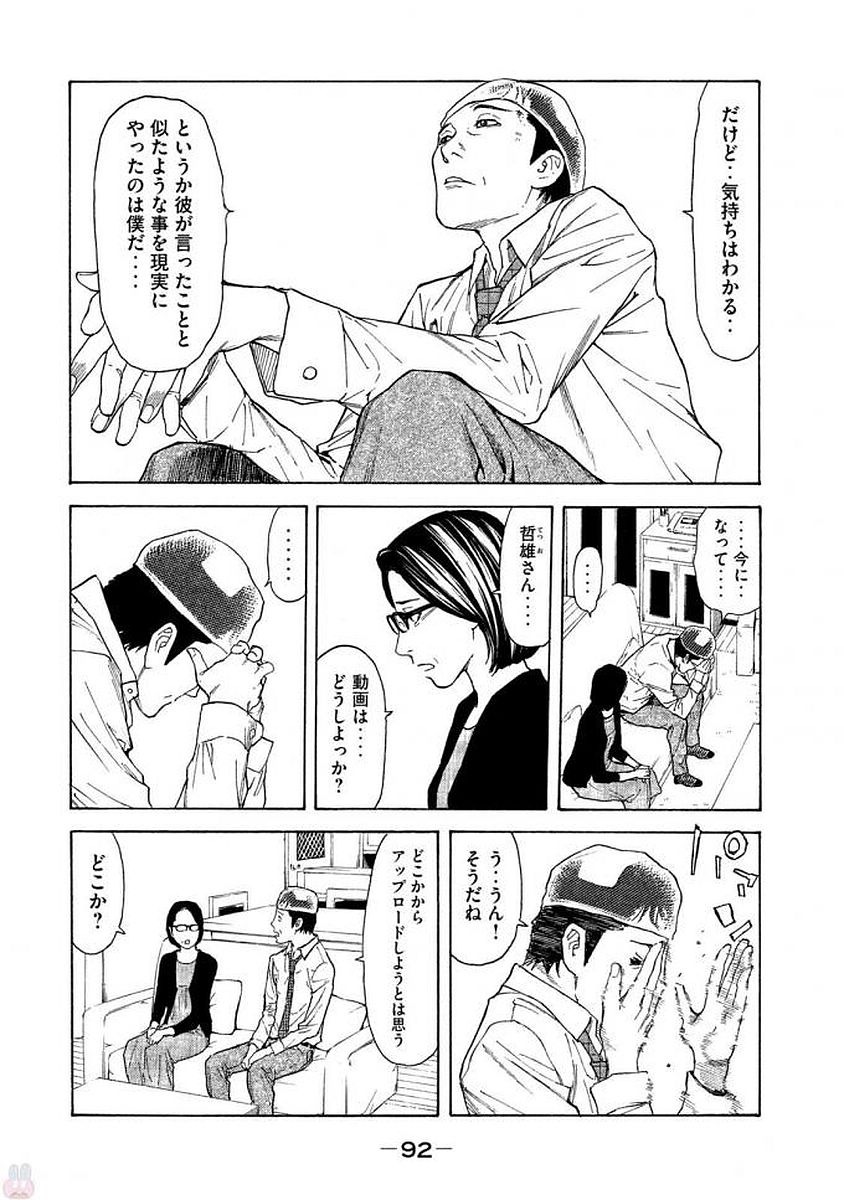 マイホームヒーロー 第21話 - Page 6