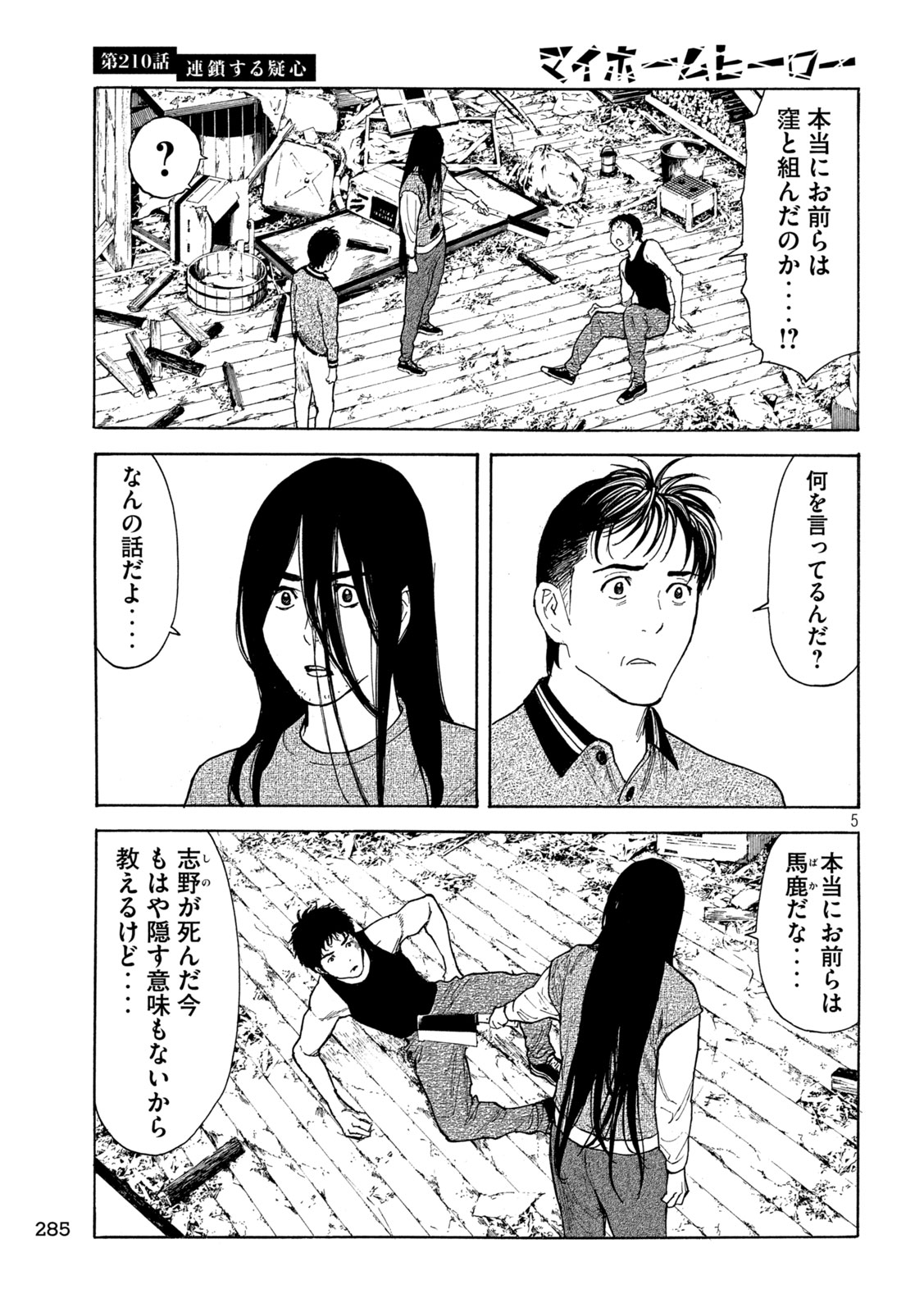 マイホームヒーロー 第210話 - Page 5