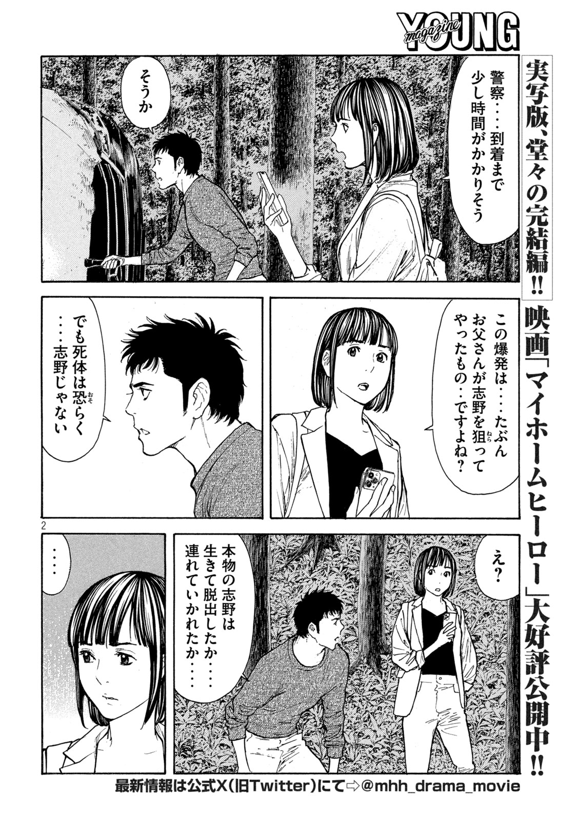 マイホームヒーロー 第211話 - Page 2