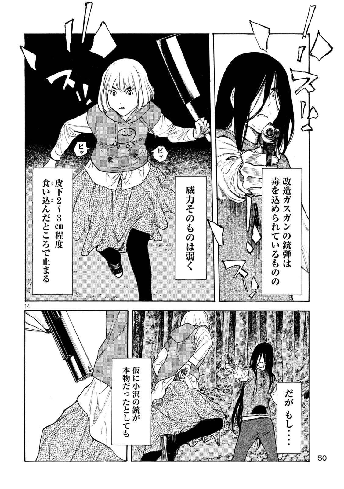 マイホームヒーロー 第213話 - Page 14