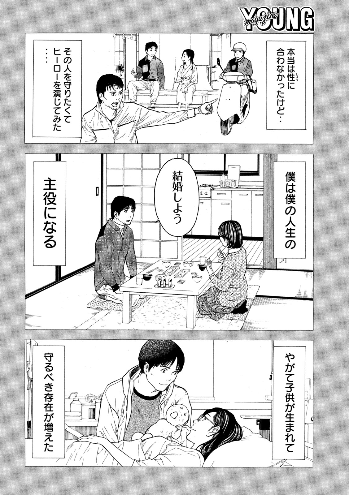 マイホームヒーロー 第215話 - Page 2