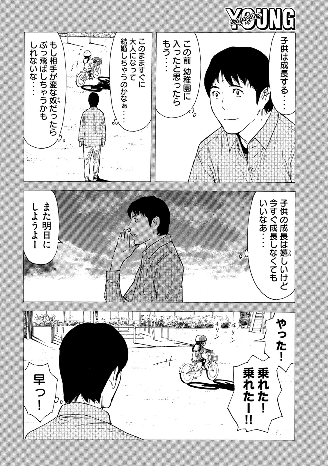 マイホームヒーロー 第216話 - Page 16