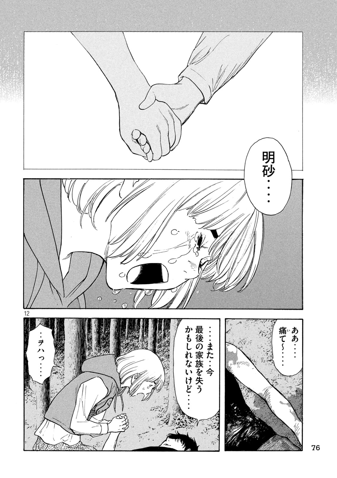 マイホームヒーロー 第217話 - Page 12