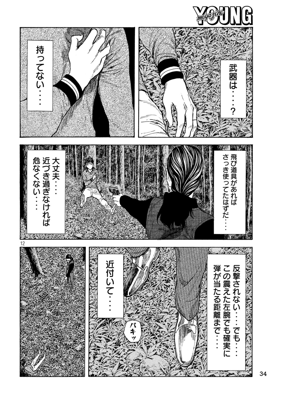 マイホームヒーロー 第218話 - Page 12