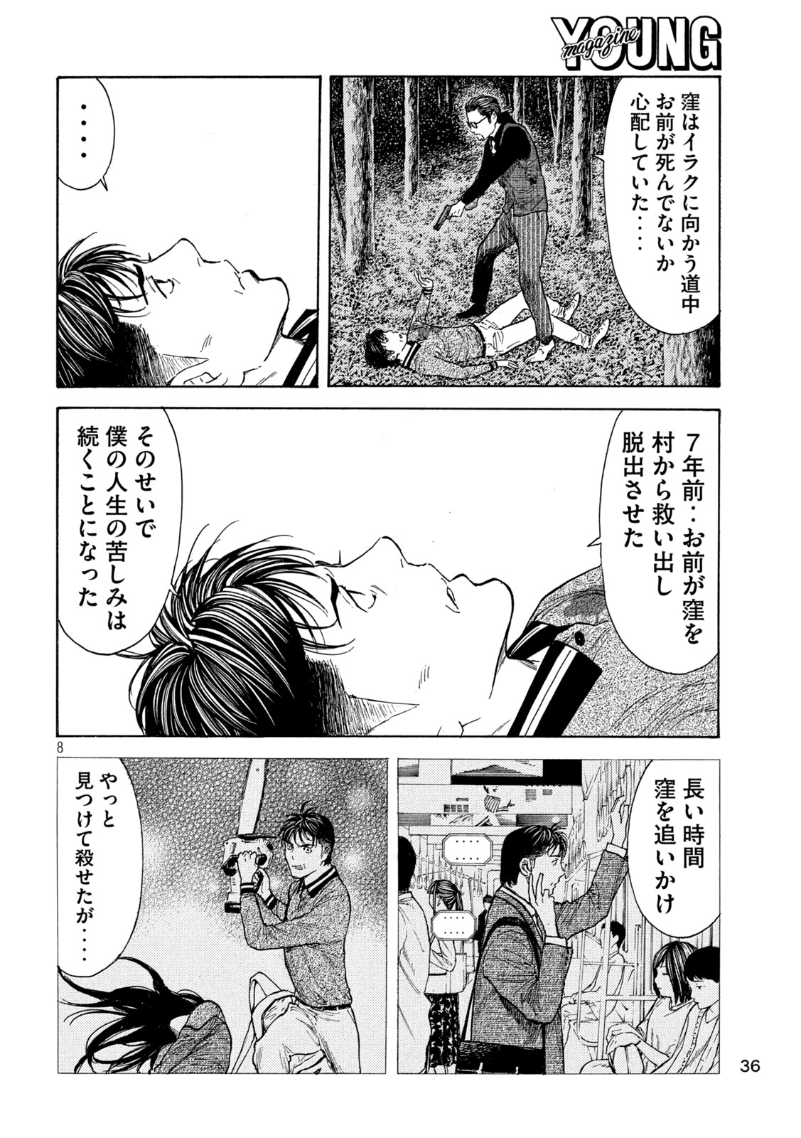 マイホームヒーロー 第219話 - Page 8