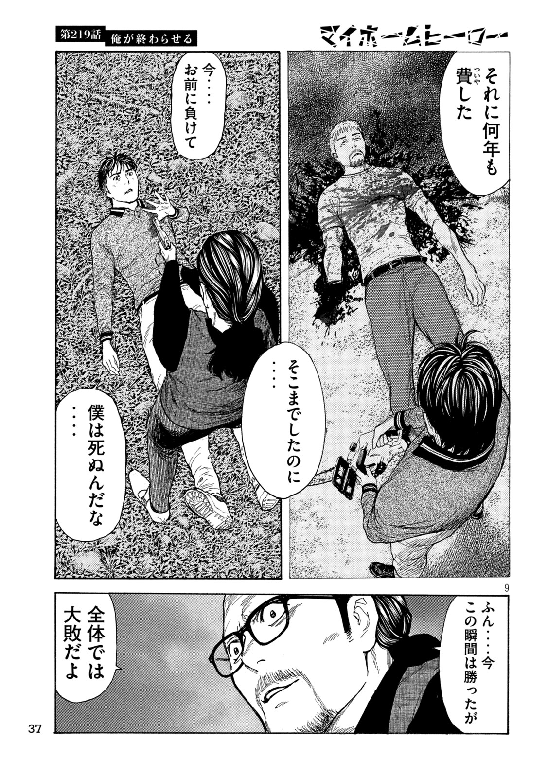 マイホームヒーロー 第219話 - Page 9